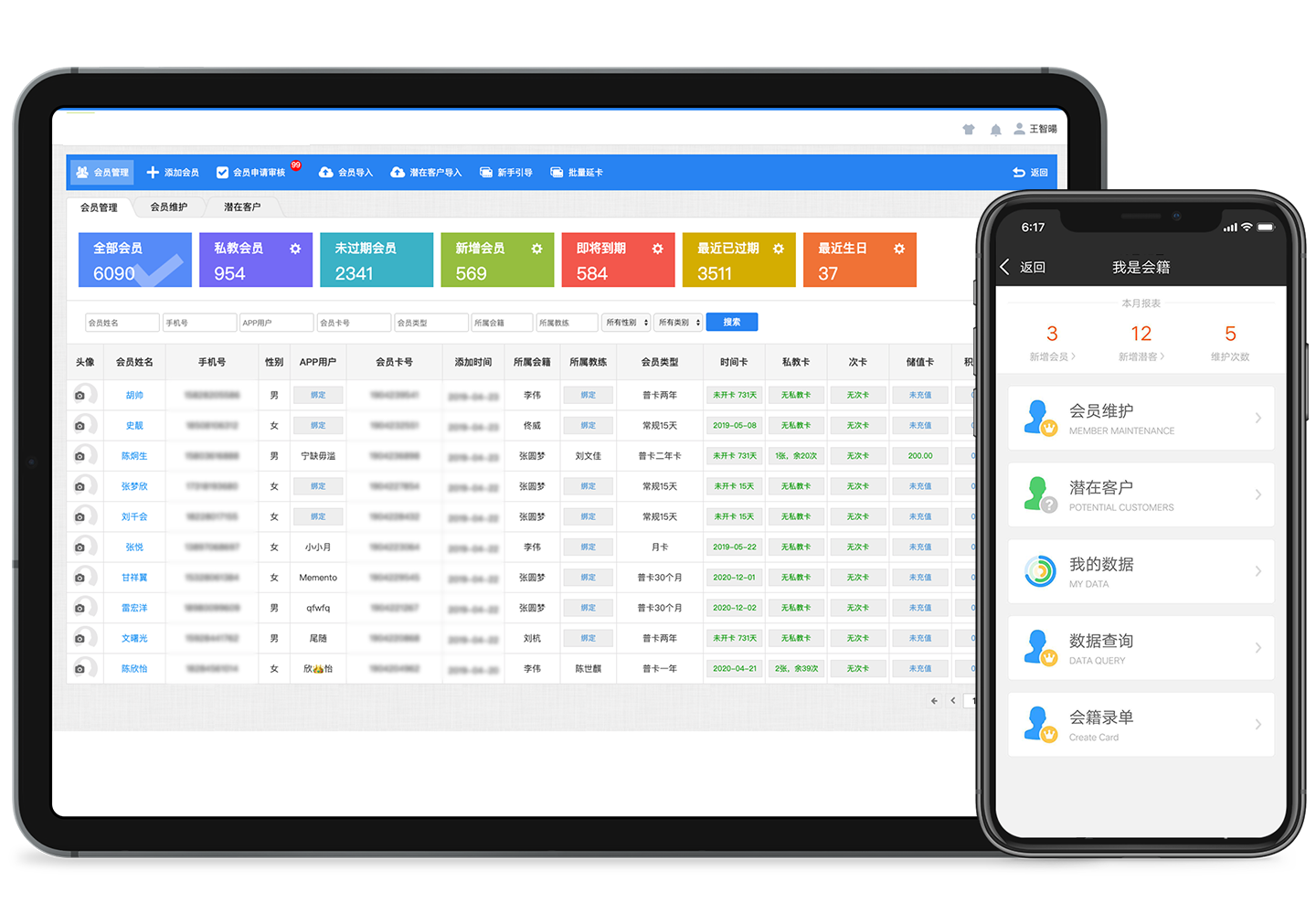 健身會員管理系統(tǒng)